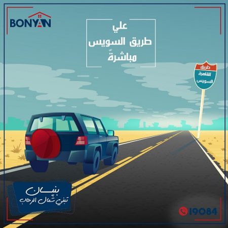 1080 x 1080 طريق السويس