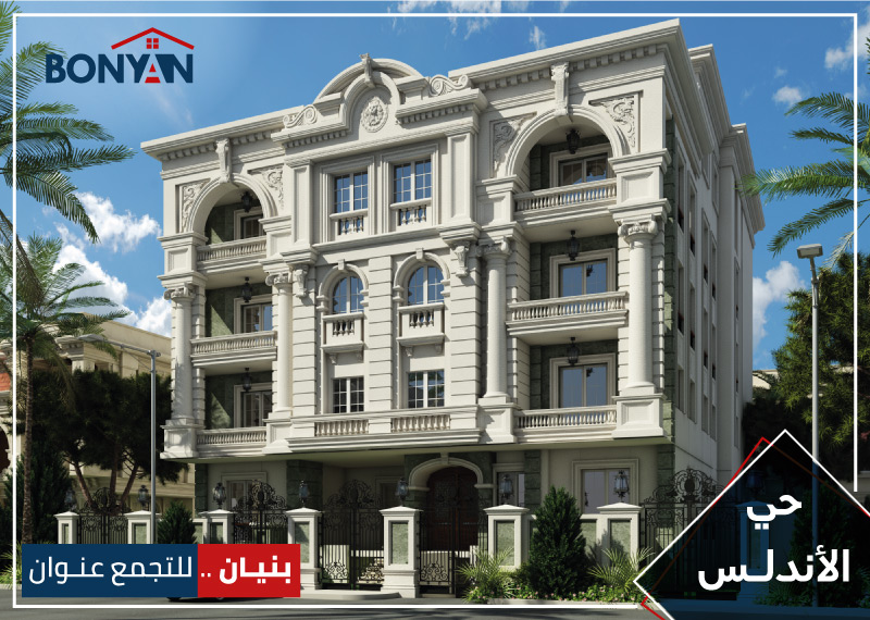 عمارة 233 الأندلس 2