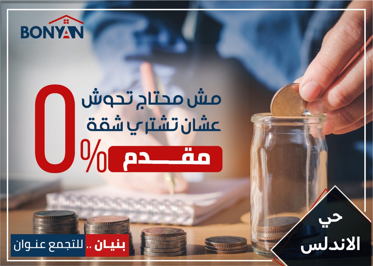 0% مقدم بالتجمع